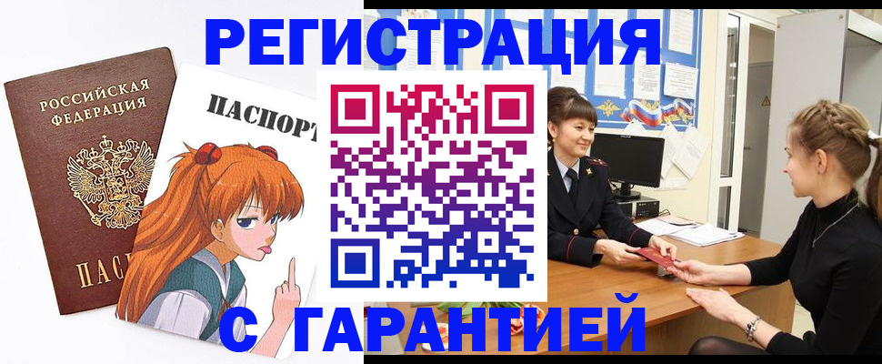 временная регистрация купить в Нерюнгри