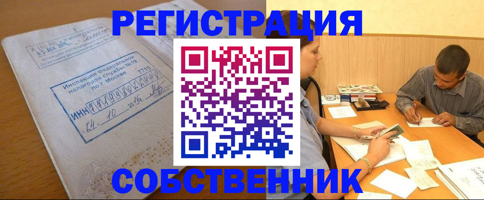 прописка от собственника в Нерюнгри