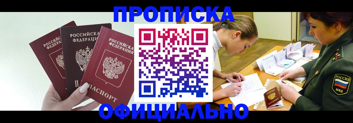 прописка штамп в Нерюнгри